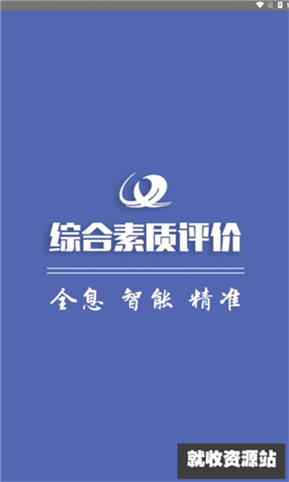 重庆综评网app学生版下载2024最新版
