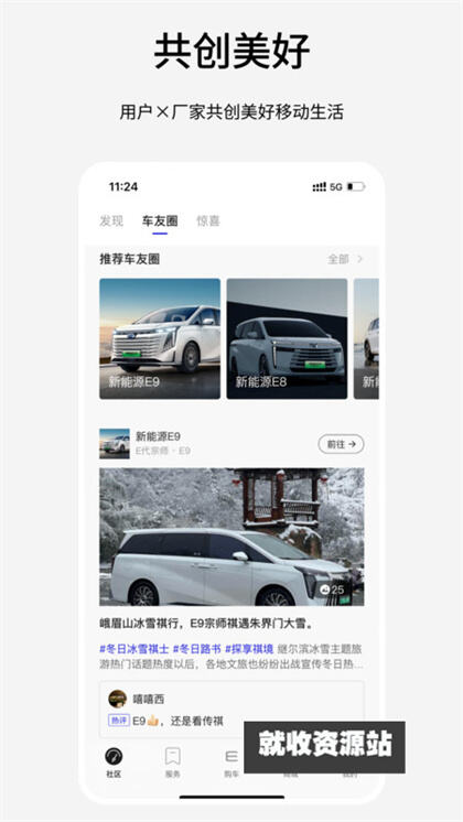 传祺新能源app下载2024最新版
