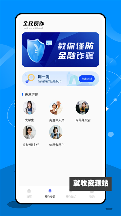 终结诈骗服务平台app官方版下载