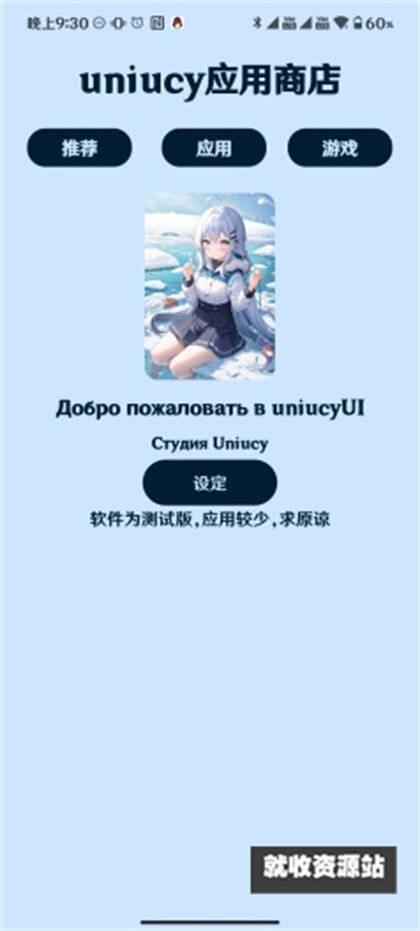 uniucy应用商店app下载2024最新版