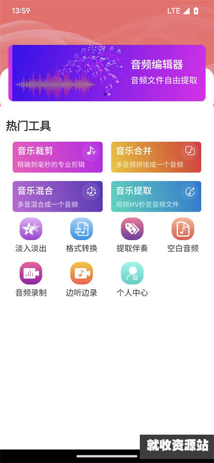 翔曼音频编辑app官方版下载
