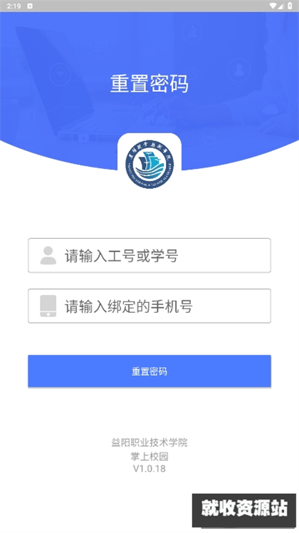 益阳职业掌上校园app下载安装