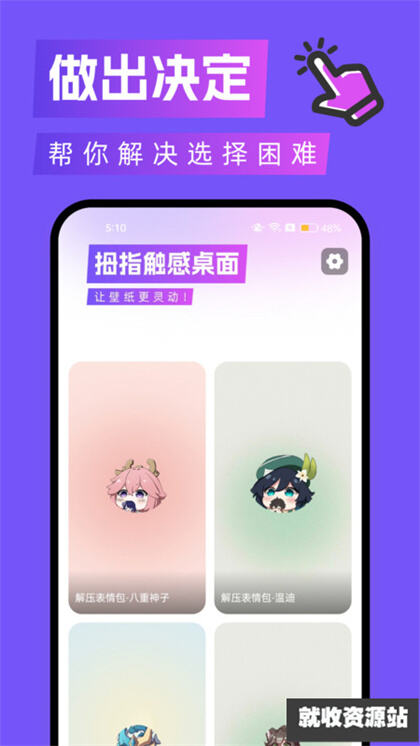 拇指触感桌面app下载2024最新版