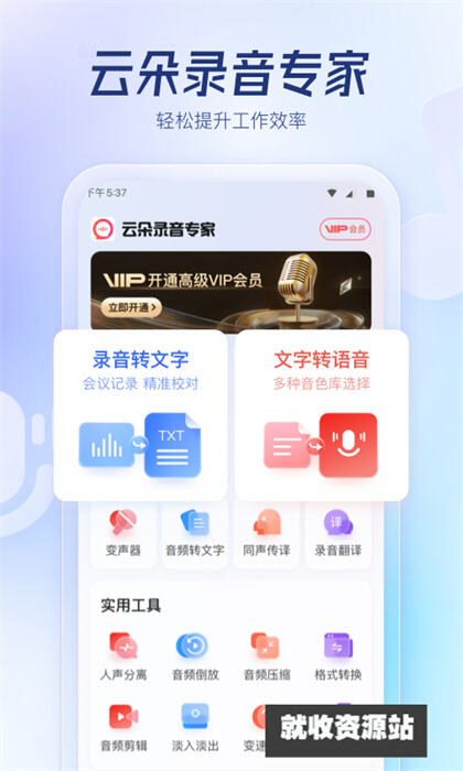 云朵录音专家app官方版下载