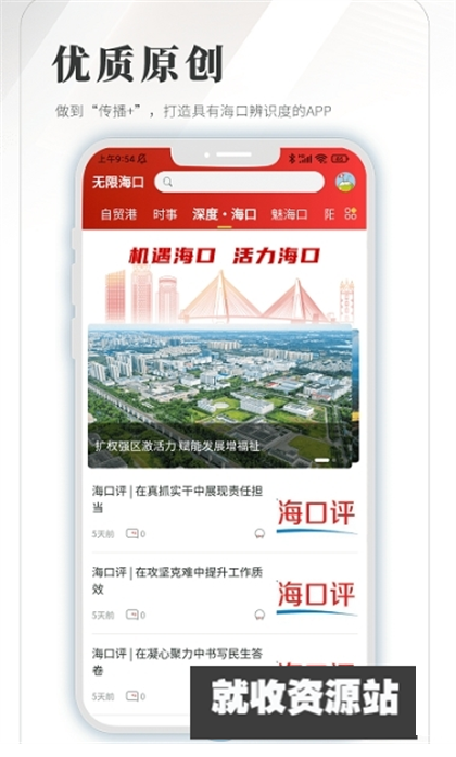 无限海口app下载2024最新版