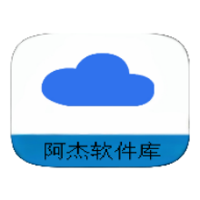 阿杰软件库app