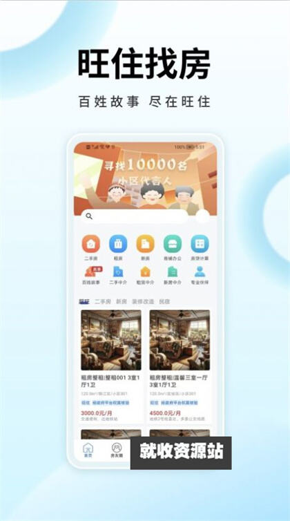 旺住找房app官方版下载