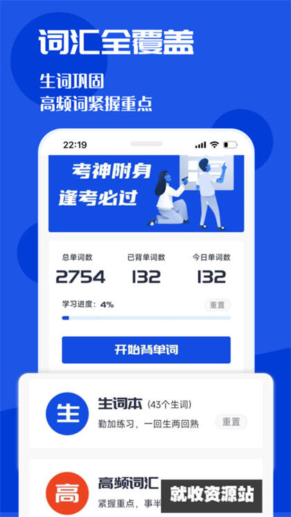 CET4背词君APP下载2024最新版