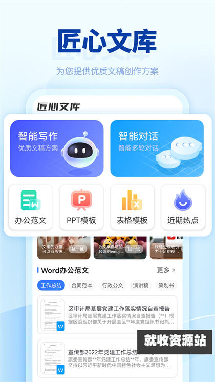 匠心文库app下载2024最新版
