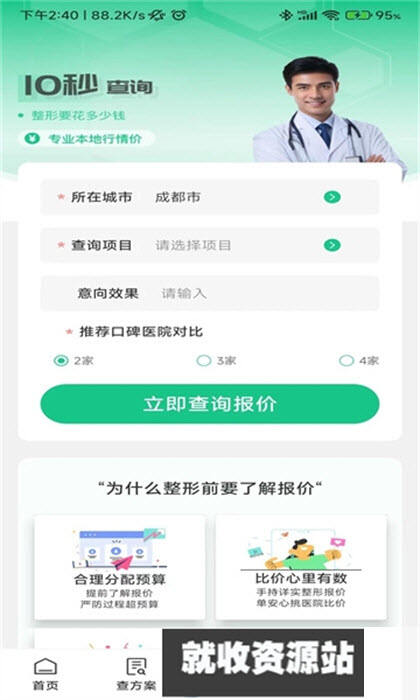 医美信息查app官方版下载
