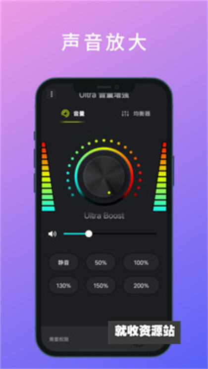 Ultra音量增强APP手机版下载安装