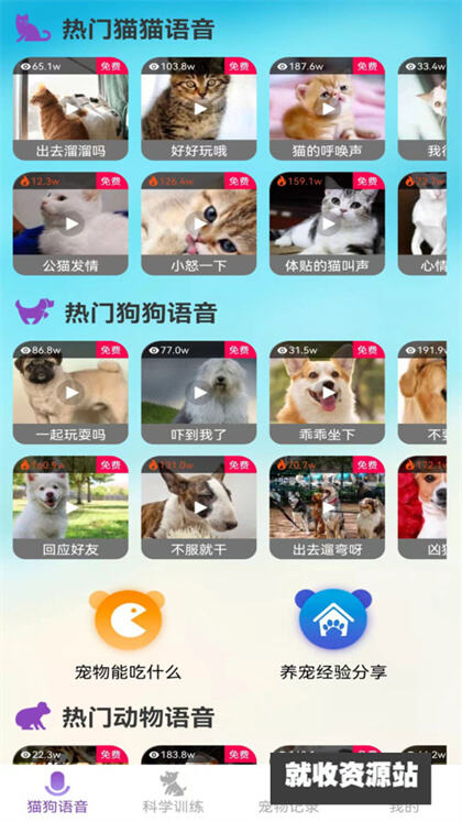 啵啵猫狗语音app官方版下载