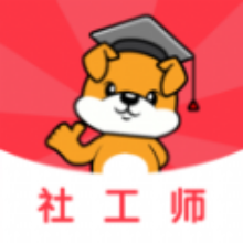 社工刷题狗app