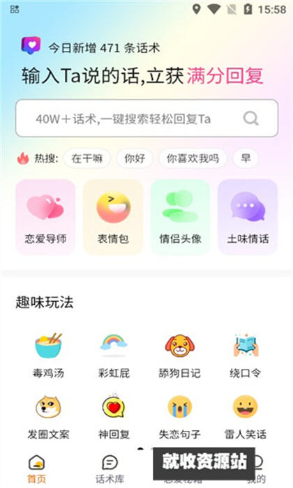 转角爱APP下载2024最新版