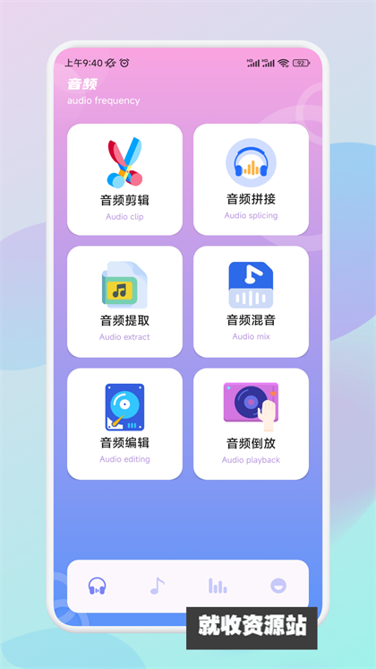 音频速剪app官方免费下载