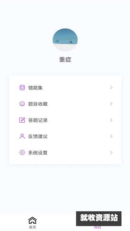 重症医学新题库app免费版下载