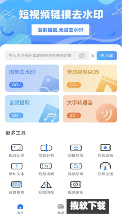 免费视频去水印app官方版下载