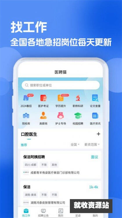 口腔招聘求职网app官方最新版下载