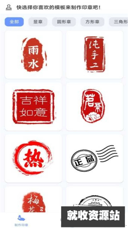 碧空印章制作器app安卓免费下载