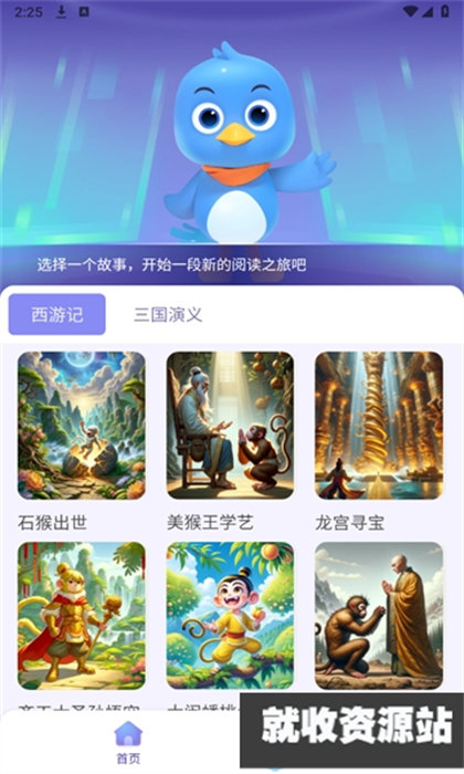 跳跳AI阅读软件官方版下载