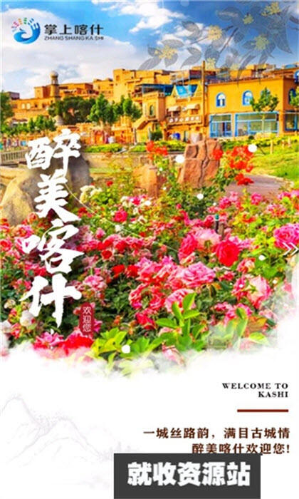 掌上喀什app下载2024最新版