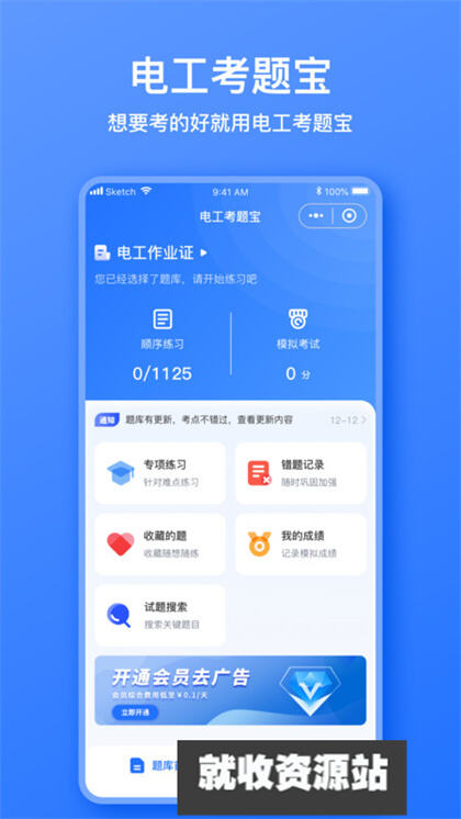 电工考题宝app官方版下载