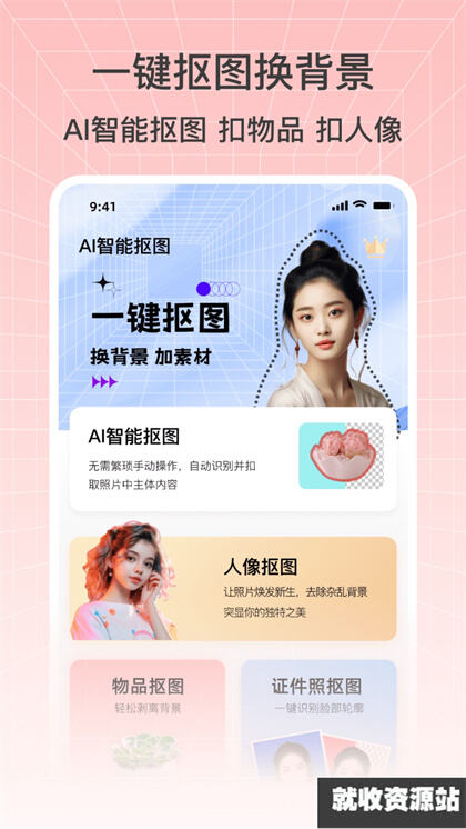 奇幻抠图画笔app官方版下载安装