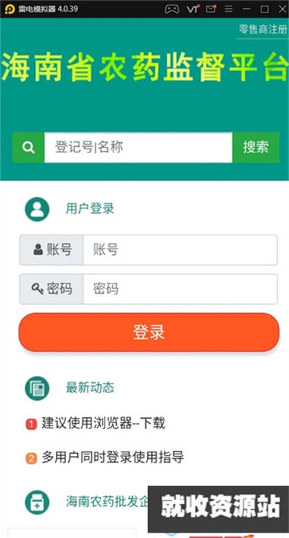 海南农药监管app官方最新版下载