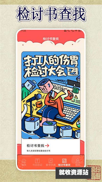 锤子检讨神器app官方版下载