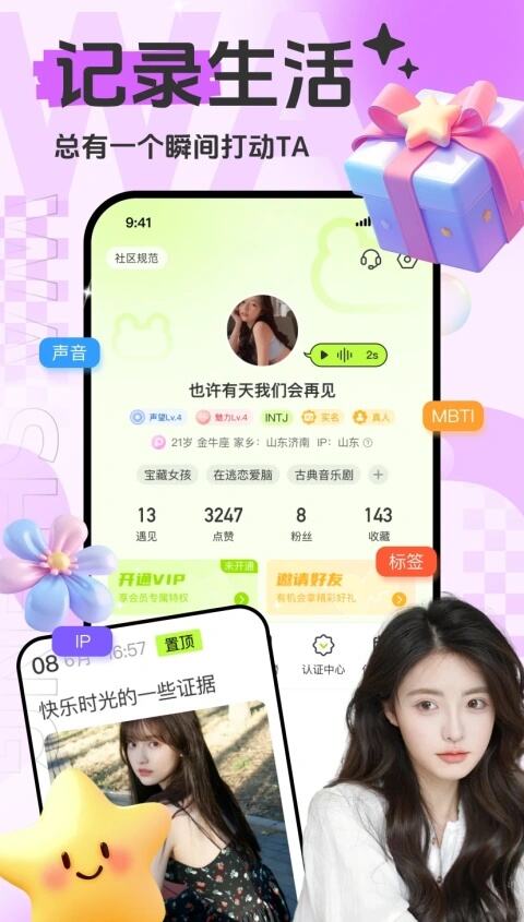 蛙声交友app下载2025最新版