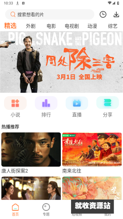 红星视频APP下载2024最新版