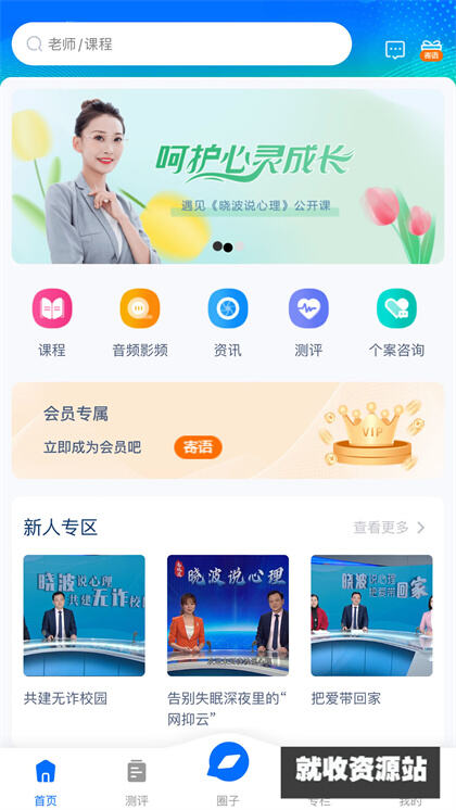 晓波说心理app官方版下载