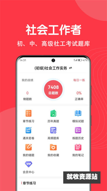 社工刷题狗app官方版下载安装