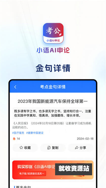 小语AI申论APP下载2024最新版