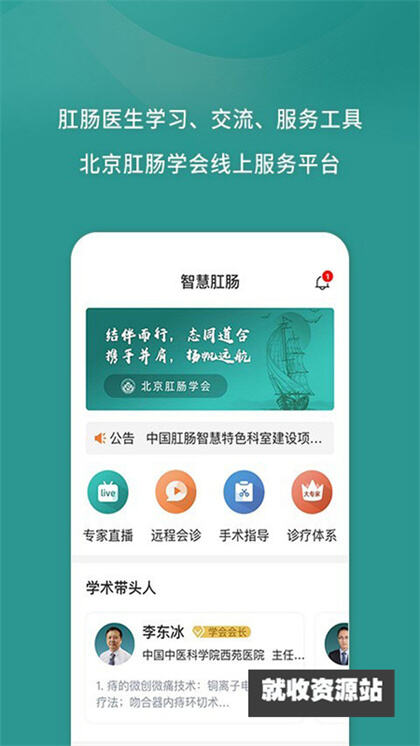 数字肛肠app官方版下载安装