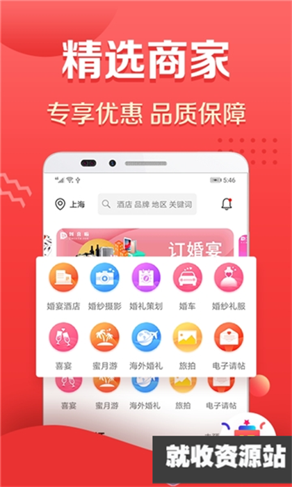 Marry Wed手机版免费下载