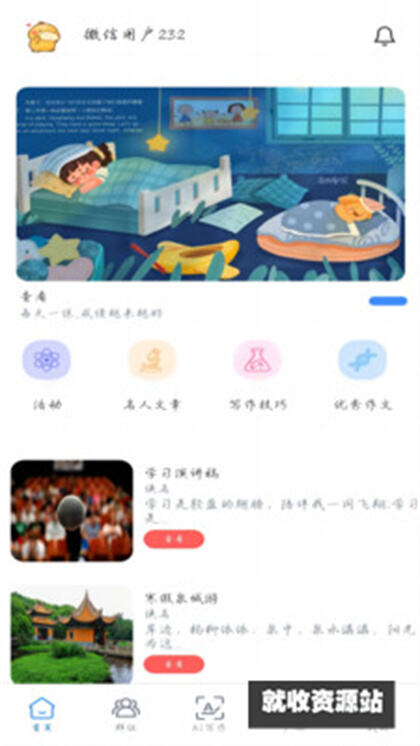 智写通app下载2024最新版