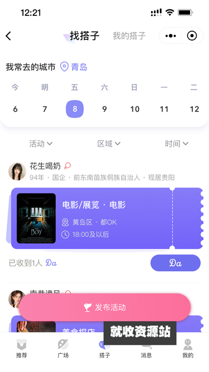 甜遇伴侣app下载2024最新版