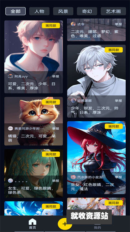 AI文生图APP官方最新版下载