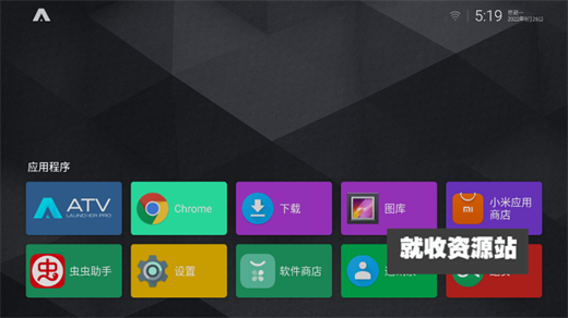 atv桌面启动器下载2024最新版