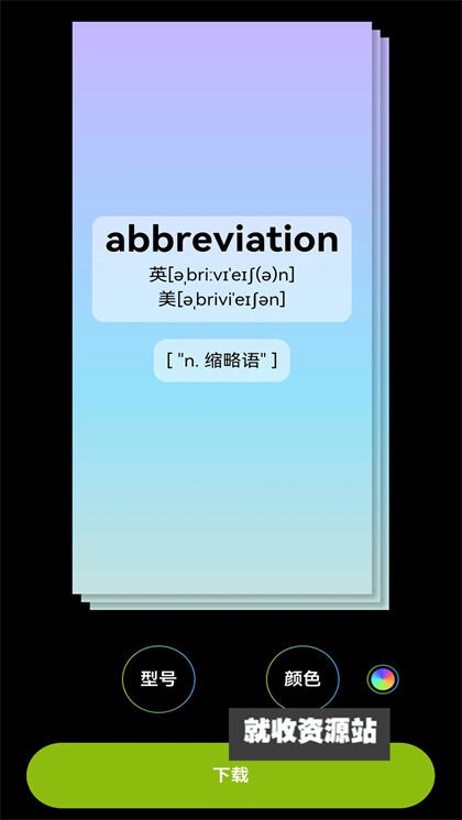 Abandon单词壁纸APP官方版下载