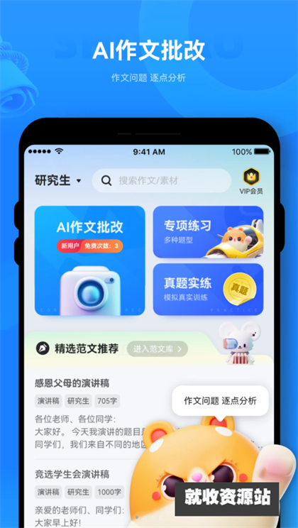 薯包作文APP下载2024最新版