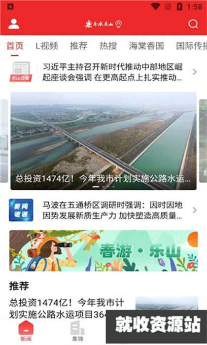 乐水乐山app官方版下载安装