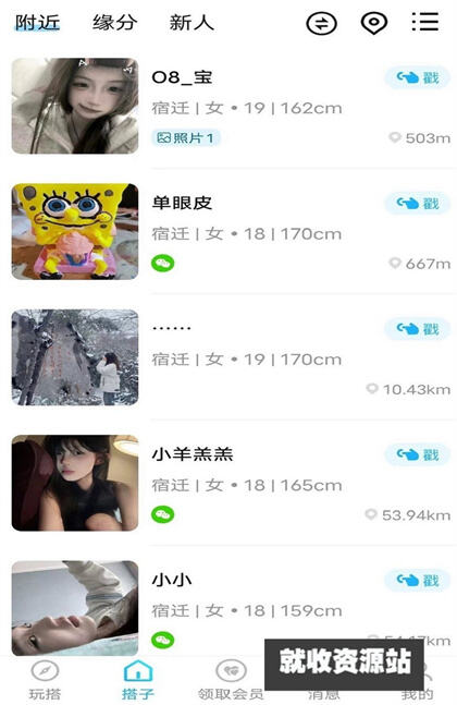 玩搭子APP下载2024最新版