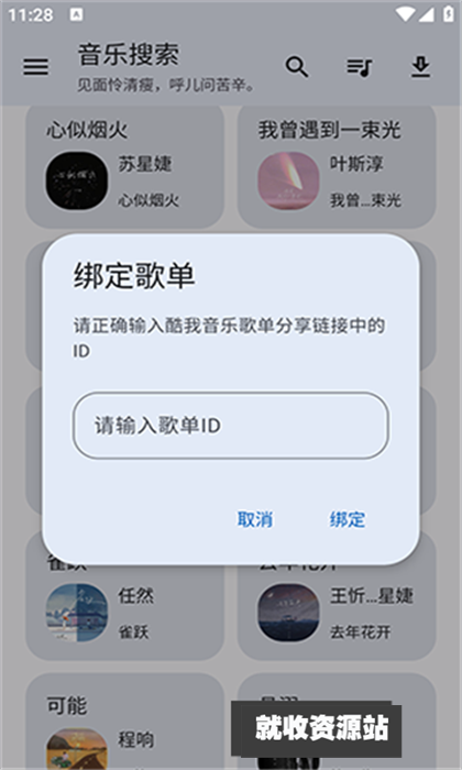 猴哥音乐APP官方版下载安装