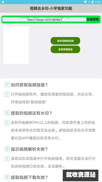 小宇去水印app下载2024最新版