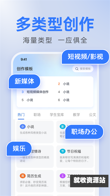 AI全能写作app官方版下载