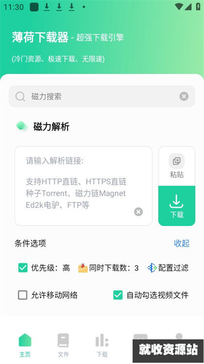薄荷下载器app官方免费下载