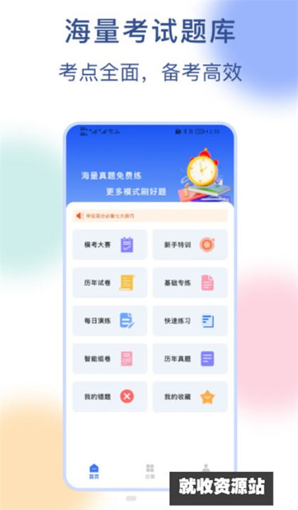 公务员刷题宝APP下载2024最新版