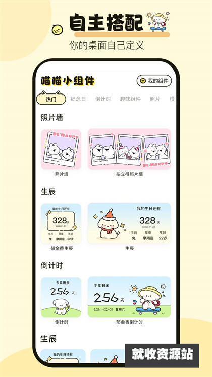 喵喵小组件app官方安卓版下载